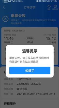 退票扣多少手续费