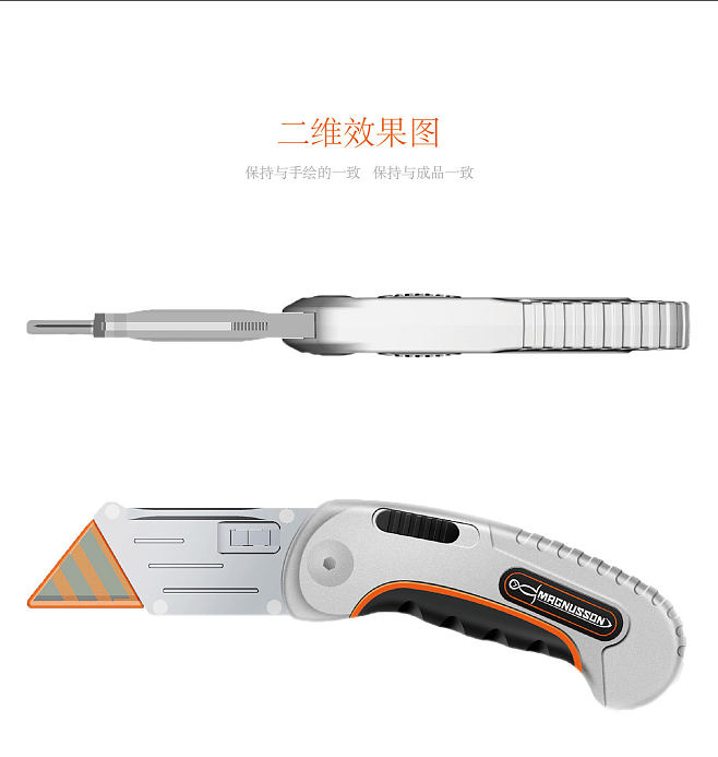 美工刀设计
