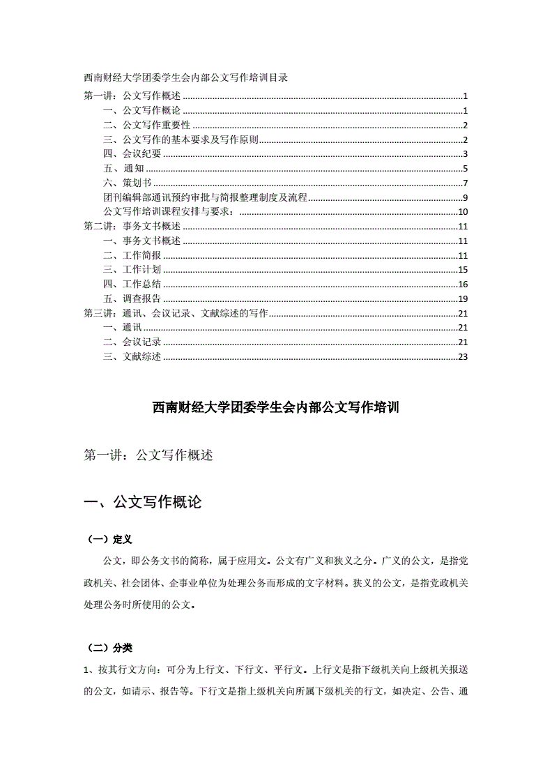 技能培训公文题目有哪些