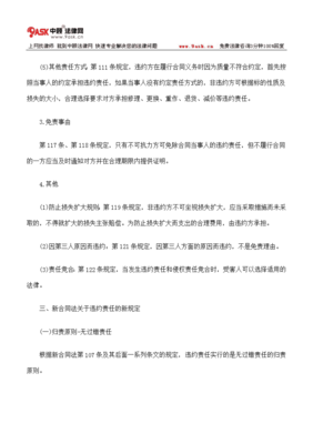 合同法中的违约责任