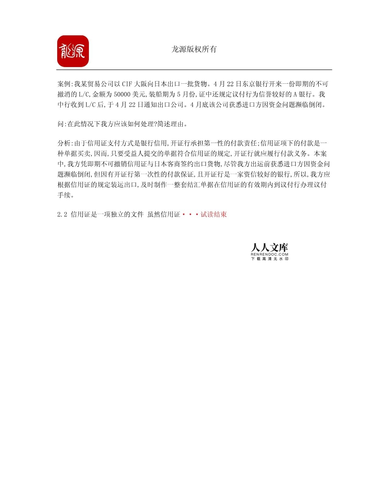 即期不可撤销信用证