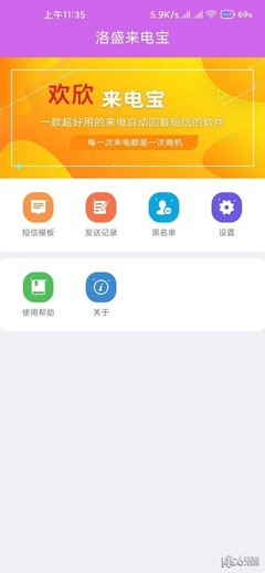 什么app可以屏蔽电话软件