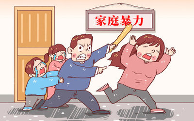 家暴法律如何离婚