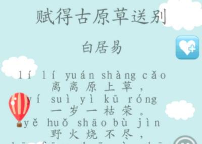 一岁一枯荣拼音