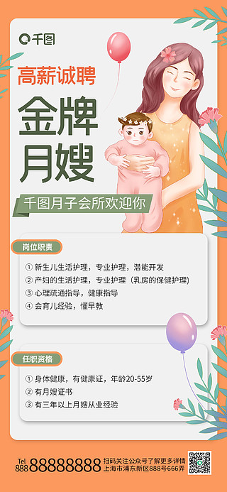 月子会所招聘岗位