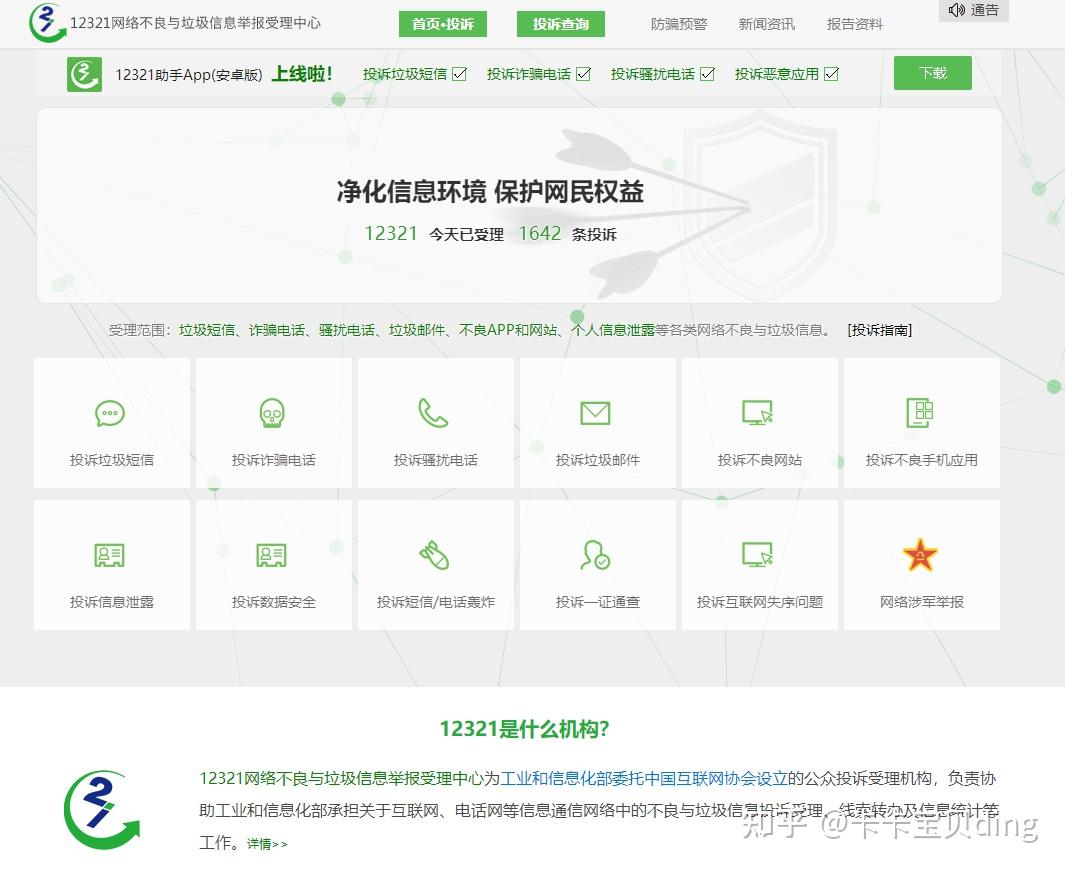 电脑软件举报