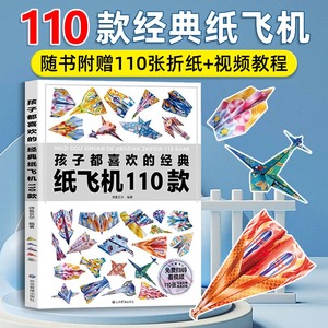 100种纸飞机折纸大全
