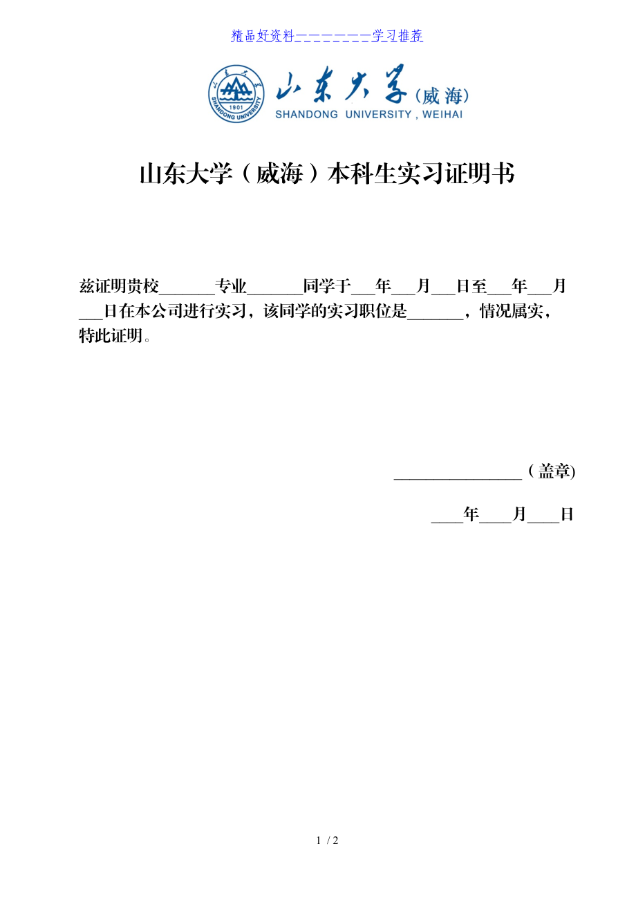 大学生实习证明怎么写