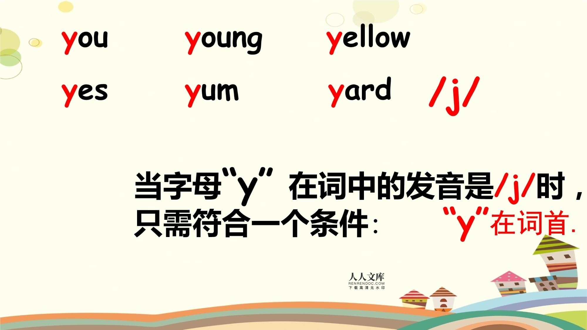 yum英语怎么说读