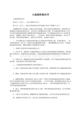 土地购买意向书范本