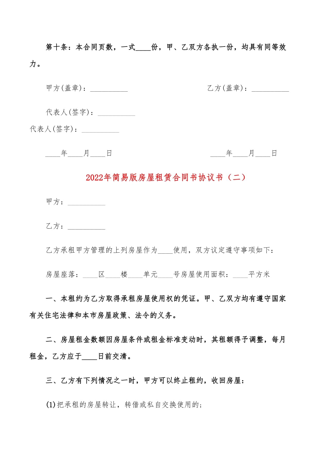 合同书和协议书的区别