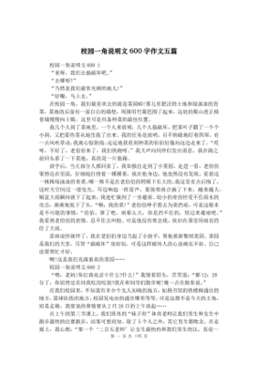 校园一角英语作文
