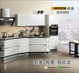 欧派橱柜汕头