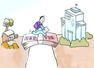 上大学贷款