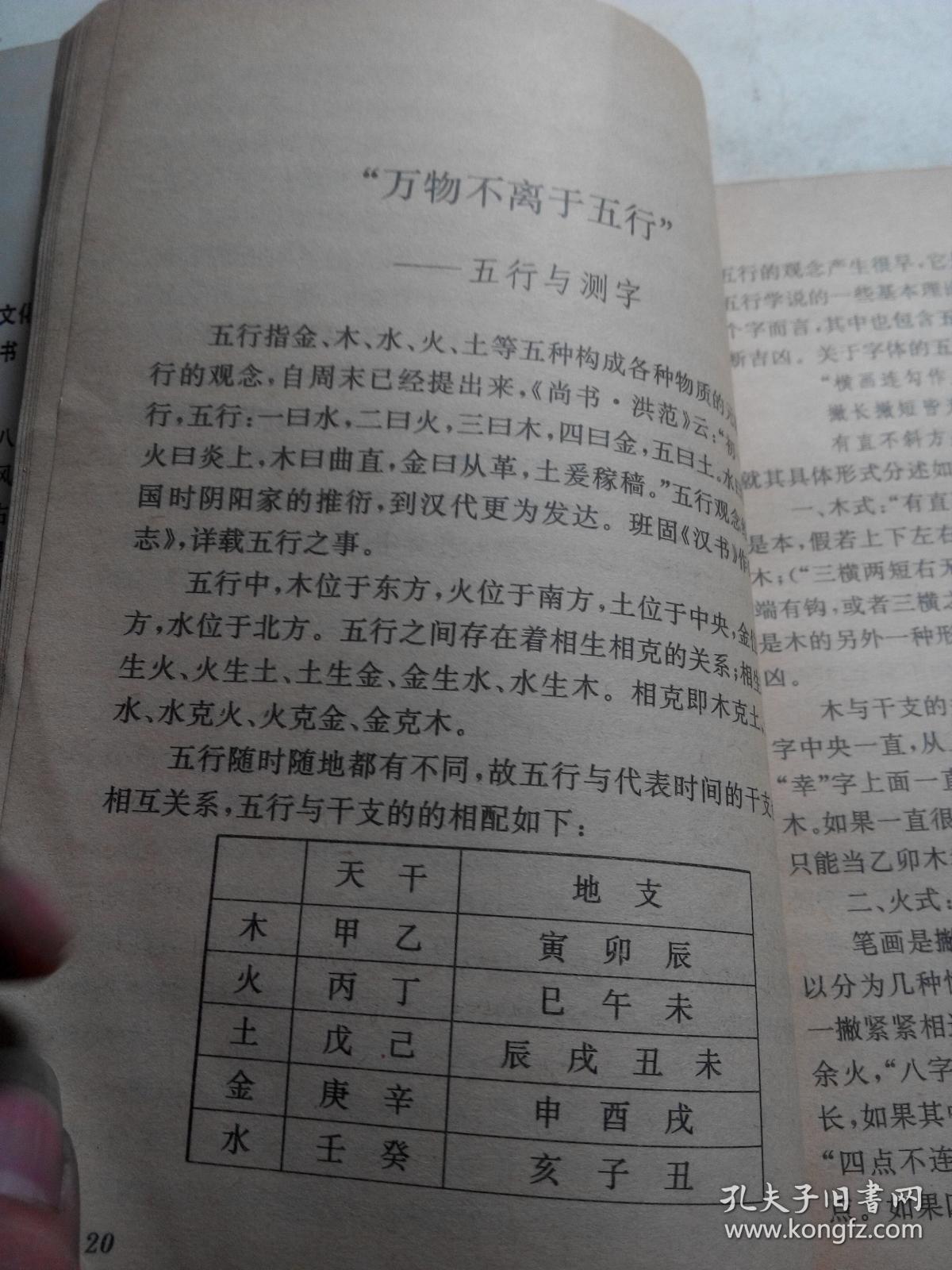测字的五行