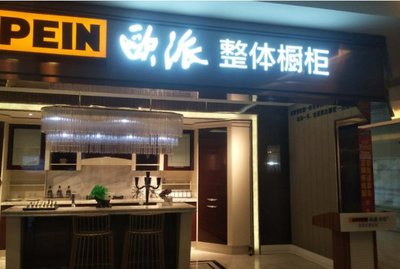 成都本地 橱柜品牌