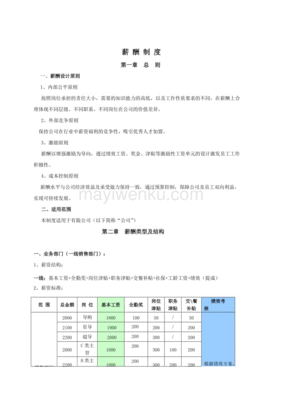 珠宝公司薪酬体系