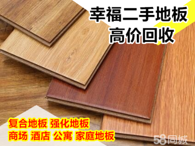 复合地板回收