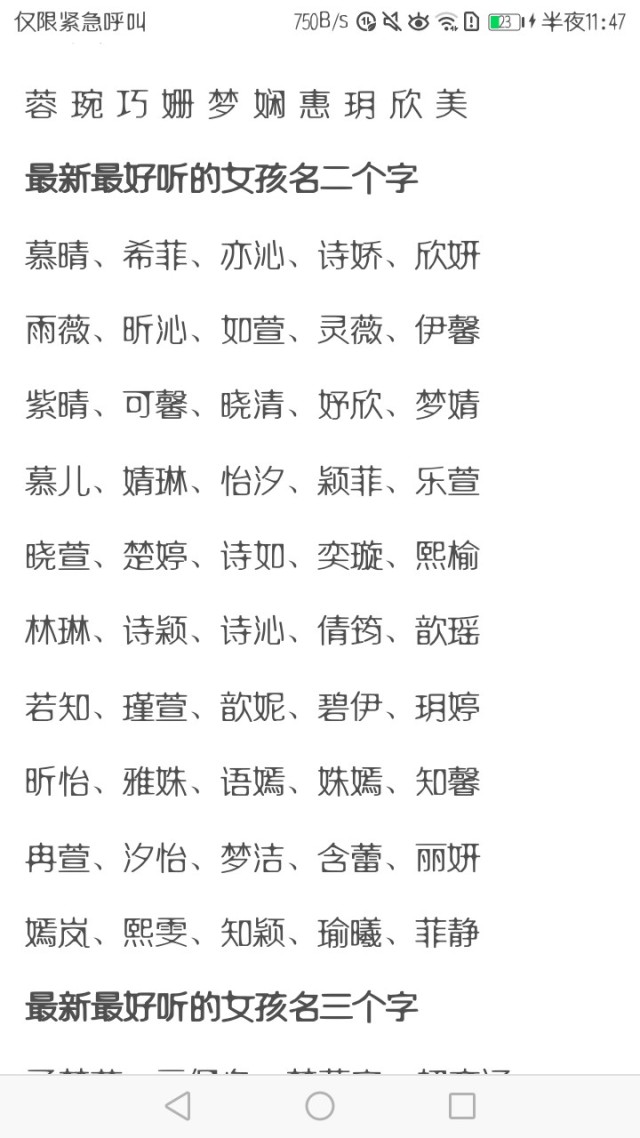 女孩名常用字
