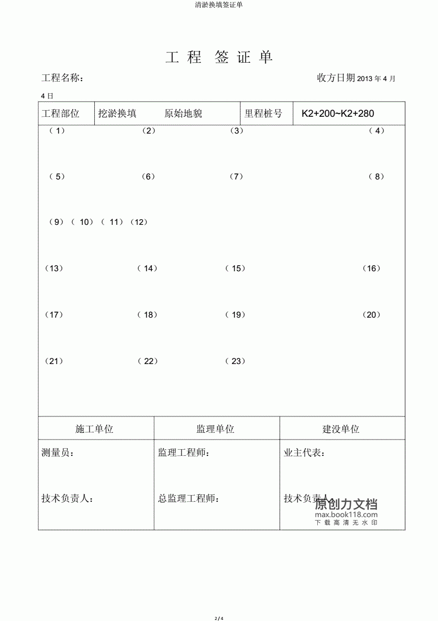 河道清淤签证单