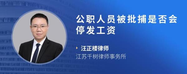 公职律师待遇
