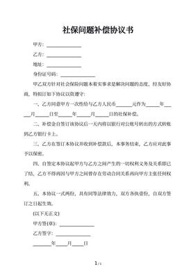 离职赔偿协议
