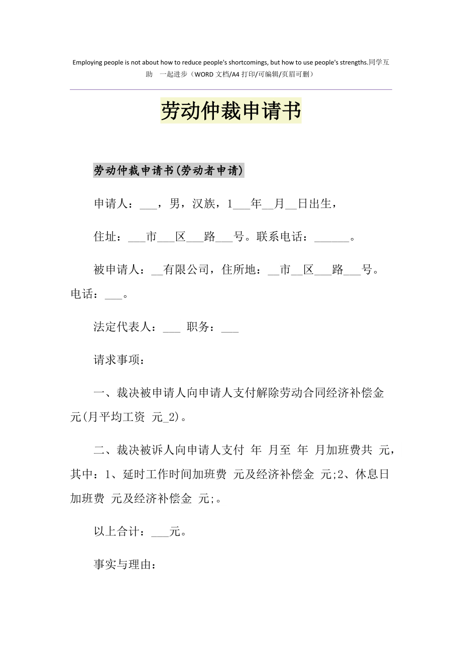 去哪里申请劳动仲裁