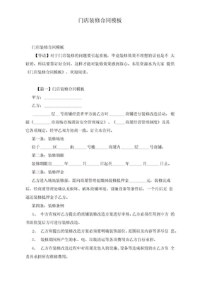 门店装修合同