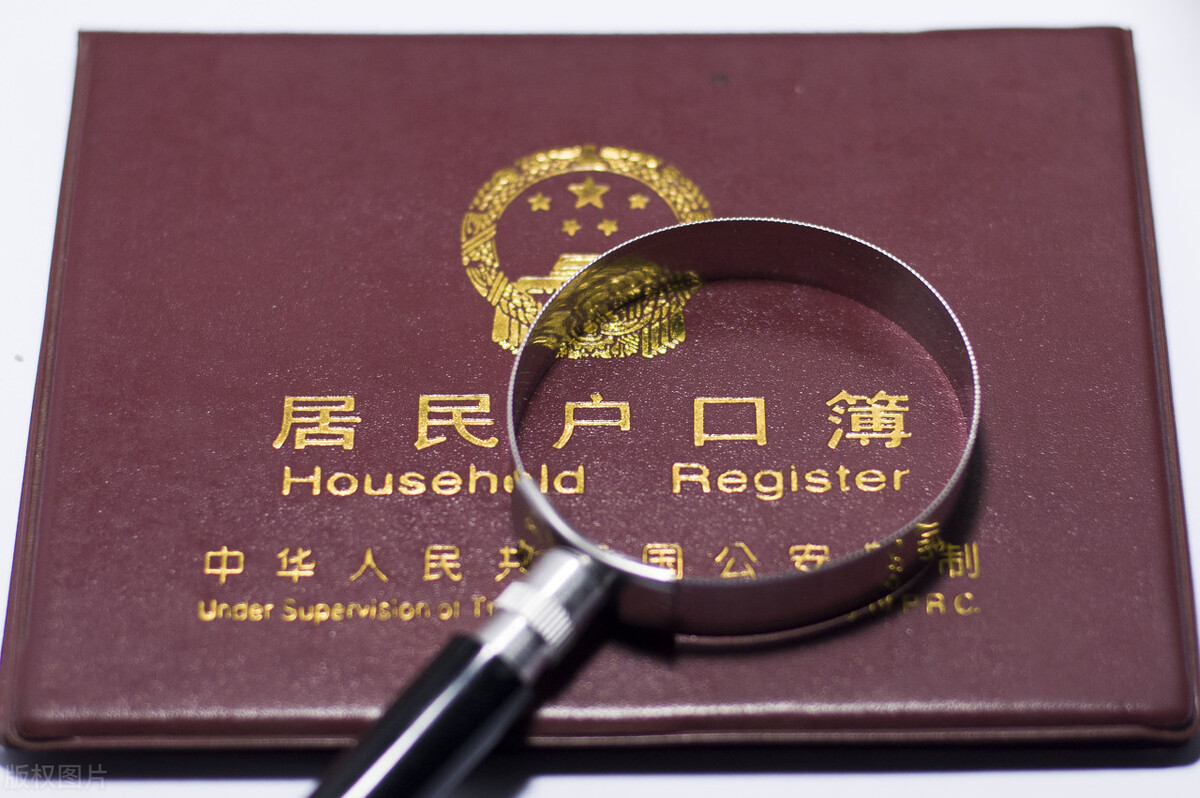 户口本结婚