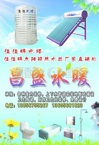 佳佳太阳能热水器