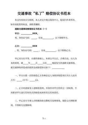 车辆事故赔偿协议书