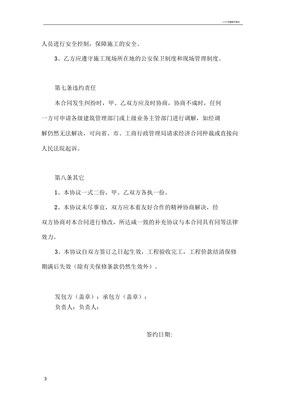 活动板房施工合同