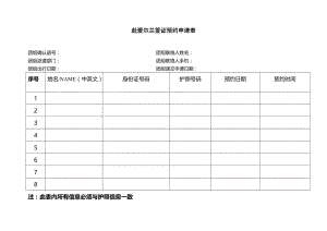 爱尔兰签证申请表