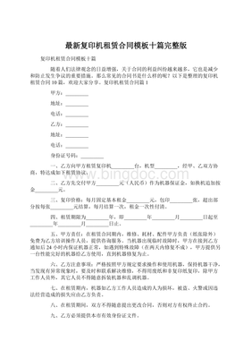 复印机租赁协议
