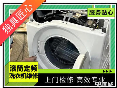 滚筒洗衣机维修电话