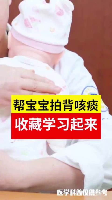 宝宝有痰怎么拍背