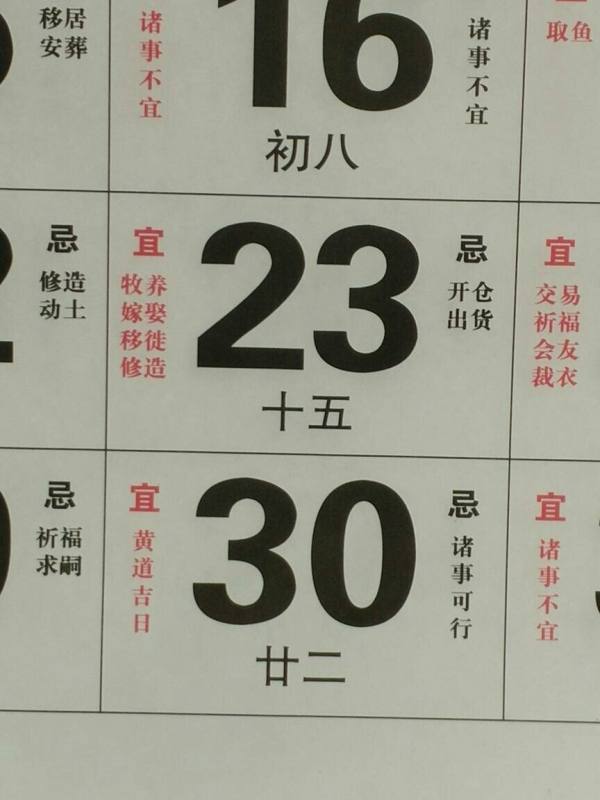 安葬黄道吉日