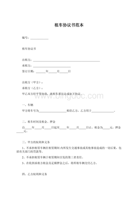 租车协议书