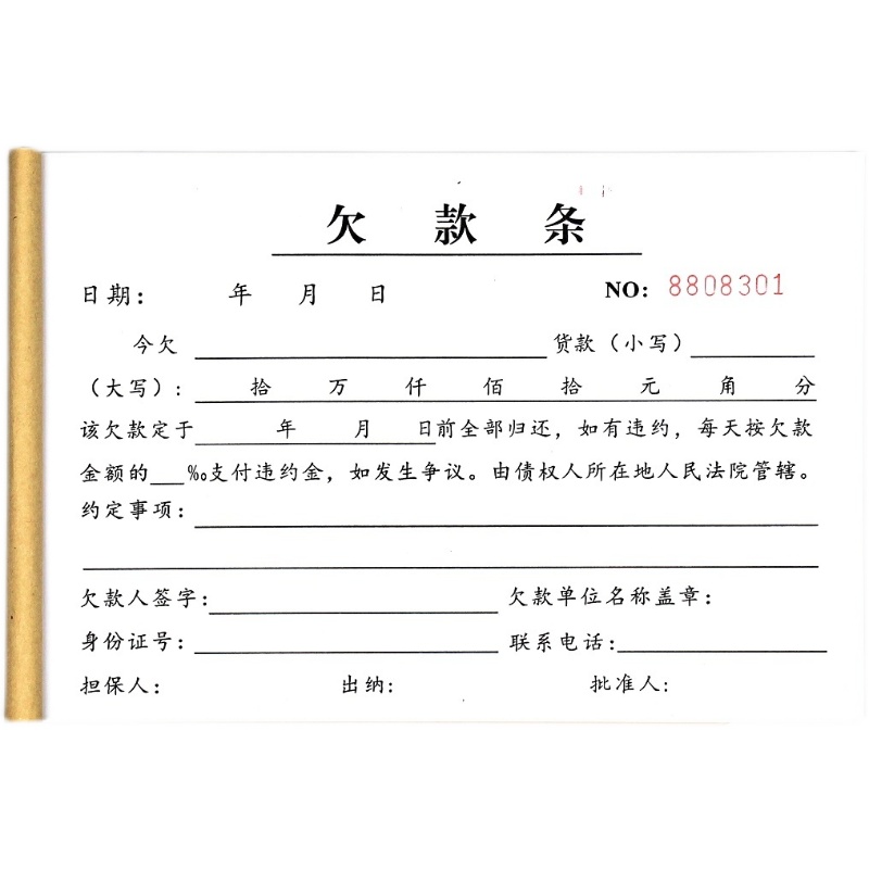 欠据怎么写