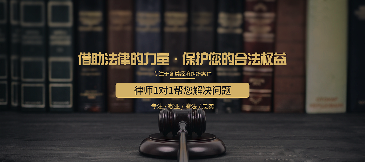 经济纠纷律师事务所