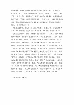 谢谢你这个文章怎么写400字