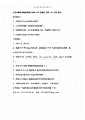 宁波 程序员 招聘