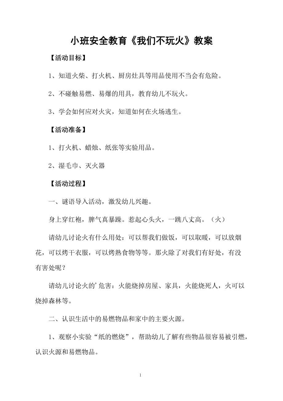 小班小厨房目标