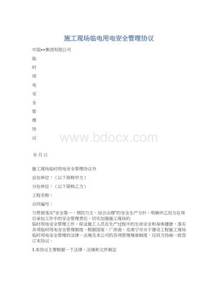 施工管理协议
