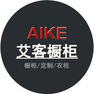 艾客橱柜价格