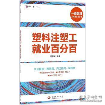 注塑工与塑料工
