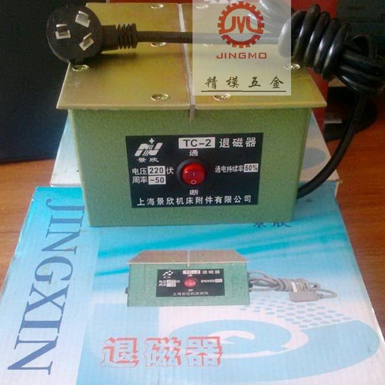 什么简易方法能让零件消磁