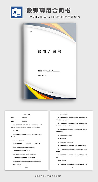 合同书图片