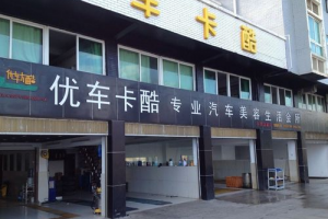 汽车美容名字大全