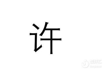 悠字取名